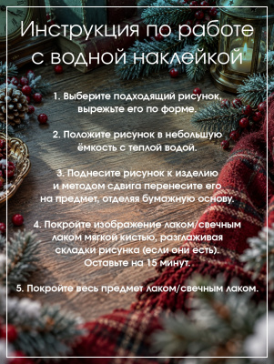 Наклейки переводные для свечей и декора Рождество с часами из каталога Наклейки декупажные для декора свечей, яиц, изделий из гипса, в интернет-магазине BPW.style